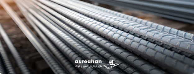 ارتباط وزن میلگرد کویر کاشان با قیمت این محصول