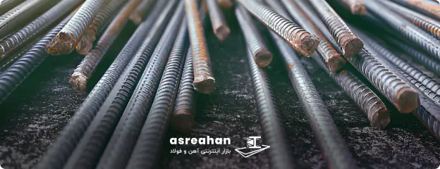 کیفیت میلگرد اردبیل