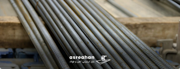 وزن میلگرد پرشین قزوین