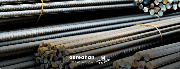 جدول وزن میلگرد آذر فولاد امین