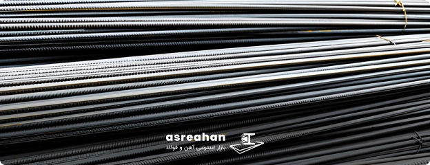 وزن میلگرد شاهین بناب