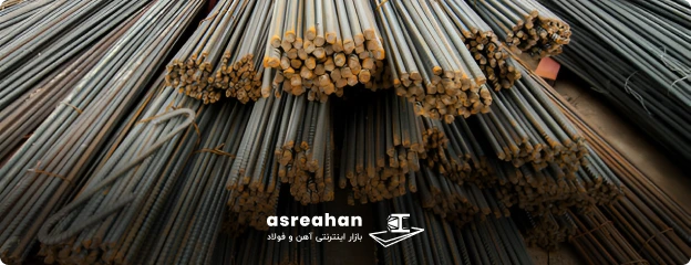 مشخصات میلگرد شاهین بناب