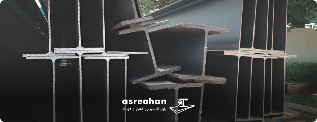 وزن تیرآهن فایکو به تفکیک سایزهای مختلف