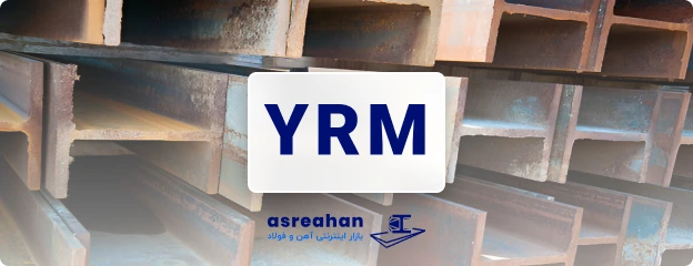 علامت اختصاری تیرآهن یزد