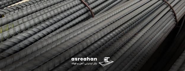چگونه می توان اصالت میلگرد آریان بوئین زهرا را تشخیص داد؟