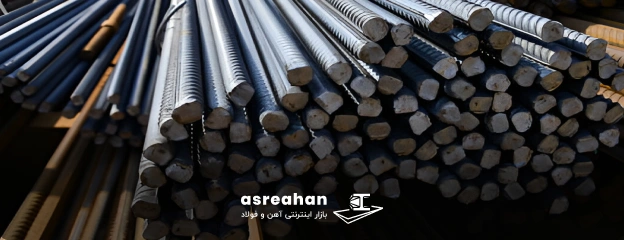 مزایای خرید میلگرد آریان از عصرآهن