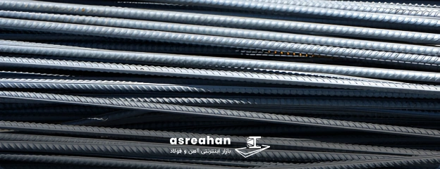 نحوه تشخیص اصالت میلگرد پرشین