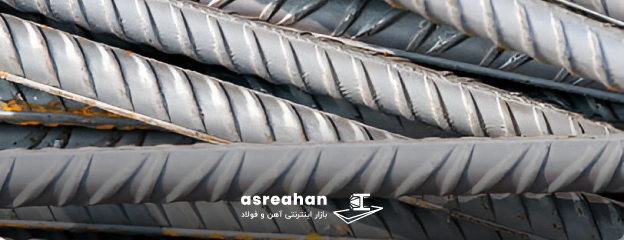 مهم ترین نکات در خرید میلگرد پرشین قزوین