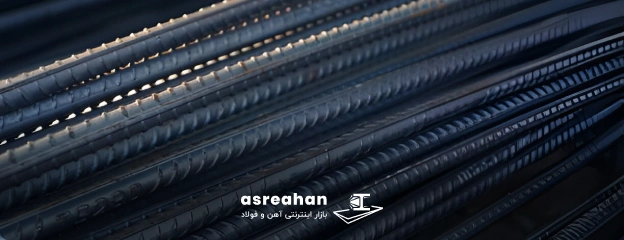 عوامل موثر بر قیمت روز میلگرد حسن رود