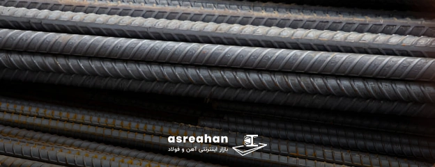 چرا باید میلگرد حسن رود را خریداری بکنیم؟