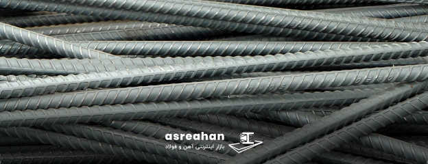 مزایای خرید میلگرد حسن رود گیلان از عصرآهن