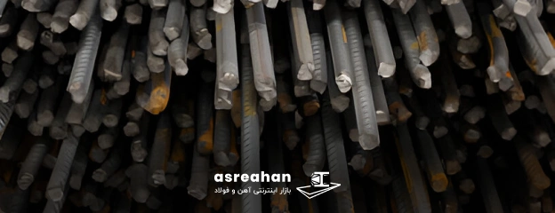 قیمت میلگرد اردبیل
