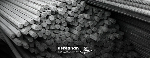 عوامل تاثیر گذار در قیمت میلگرد اردبیل