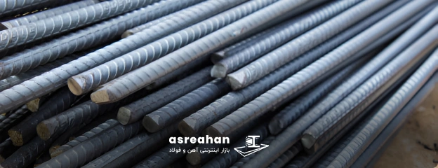 نحوه استعلام قیمت روز میلگرد زاگرس