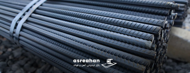 راهنمای خرید میلگرد شهرکرد