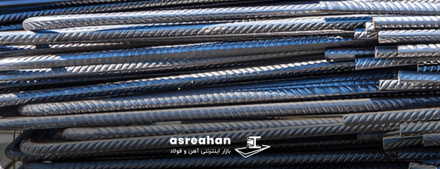 خرید میلگرد زاگرس از عصرآهن