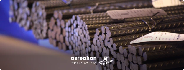 میلگرد آجدار درپاد تبریز