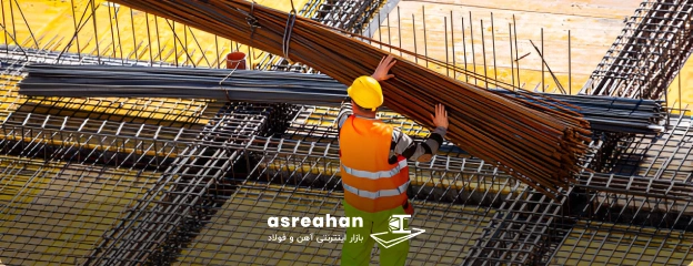 نحوه خرید میلگرد هیربد زرندیه از عصرآهن