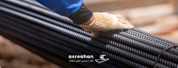 مهم ترین عوامل تاثیر گذار در قیمت میلگرد اهواز