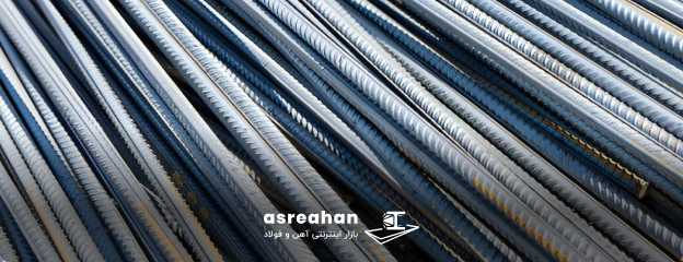 راهنمای خرید میلگرد اهواز