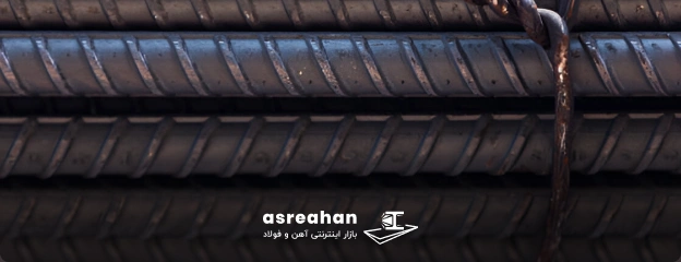 چرا میلگرد کوثر اهواز را بخریم؟