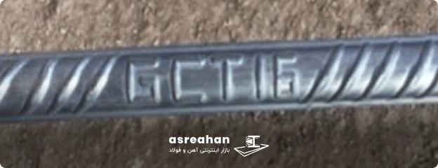 علامت اختصاری میلگرد اهواز چیست؟