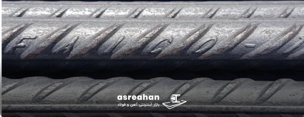 میلگرد آجدار فایکو