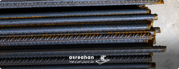 کیفیت میلگرد ابرکوه یزد