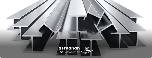 راهنمای خرید تیرآهن یزد