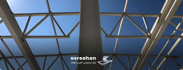 مزایای خرید تیرآهن فولاد یزد از عصرآهن
