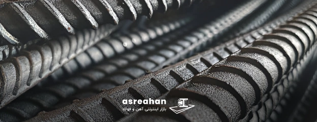 خرید میلگرد از عصرآهن