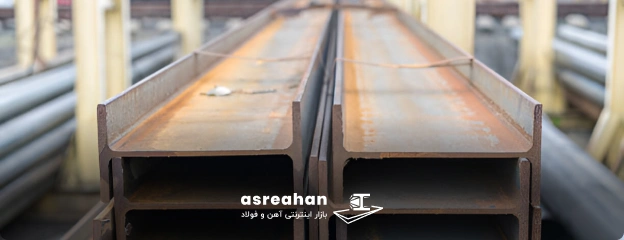 قیمت تیرآهن بناب