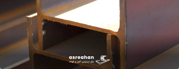 قیمت تیرآهن بناب امروز