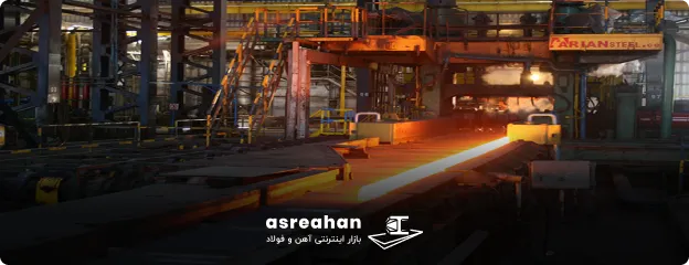خطوط تولید و ظرفیت تولید کارخانه آریان فولاد بوئین زهرا چقدر است؟