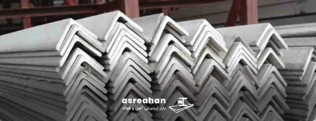 راهنمای خرید نبشی شکفته مشهد