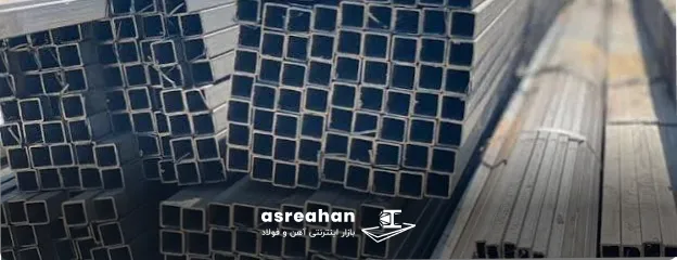 انواع پروفیل پرشین فولاد